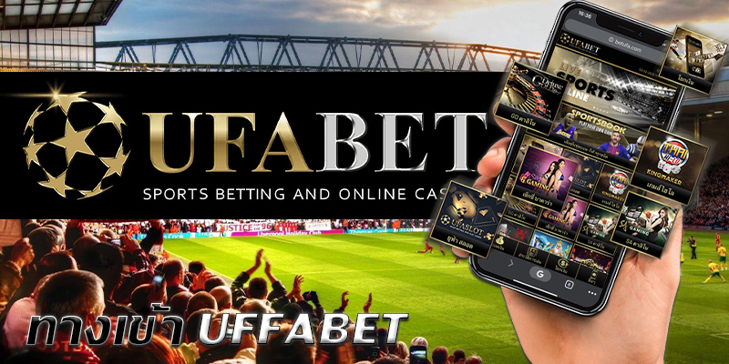 ทางเข้า ufabet มือถือ ฟรี