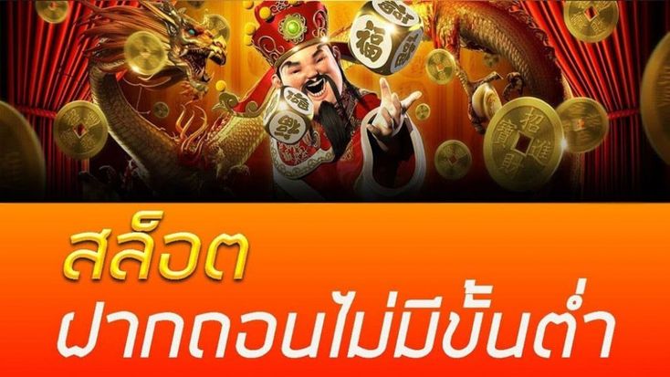 สล็อตไม่ต้องฝาก