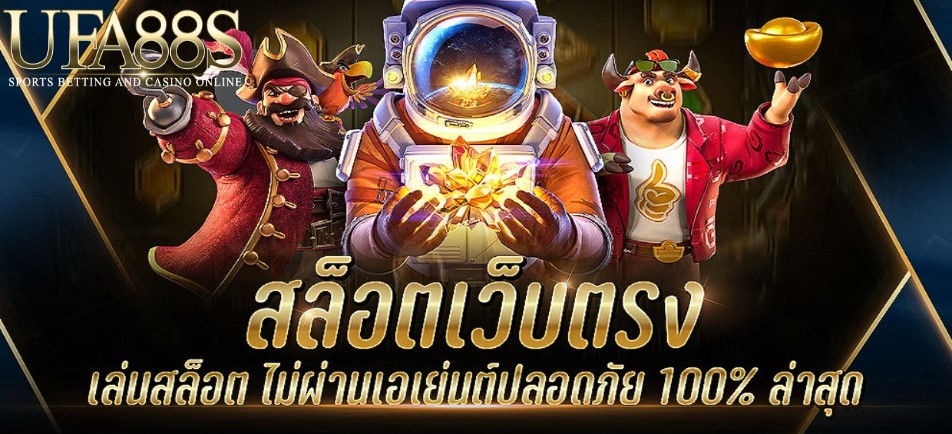 สล็อตไม่ผ่านเอเย่นต์