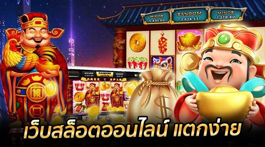 สล็อตไม่ผ่านเอเย่นต์