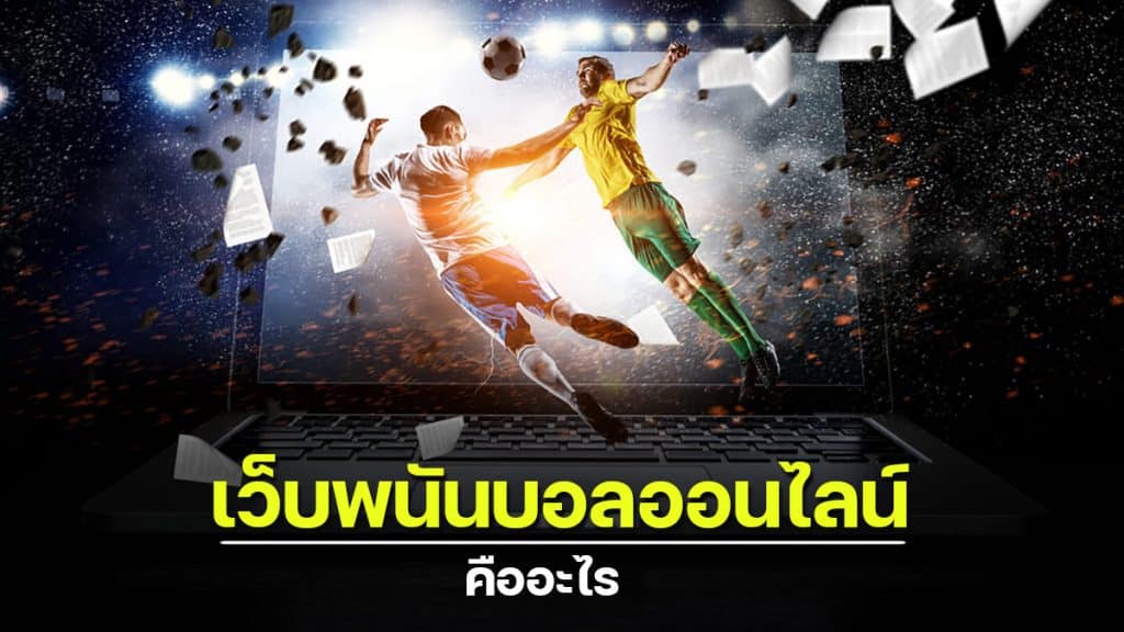 เว็บบอล