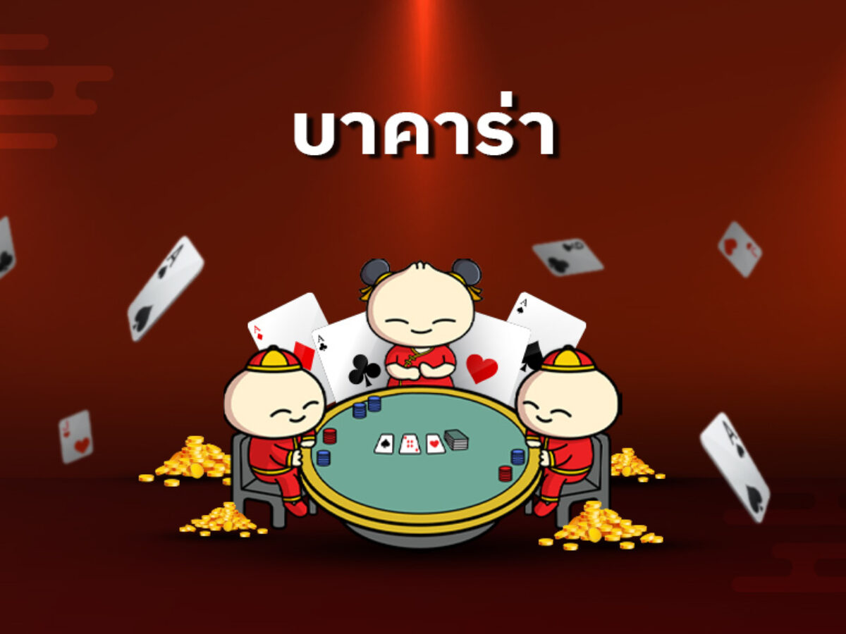 บาคาร่า168