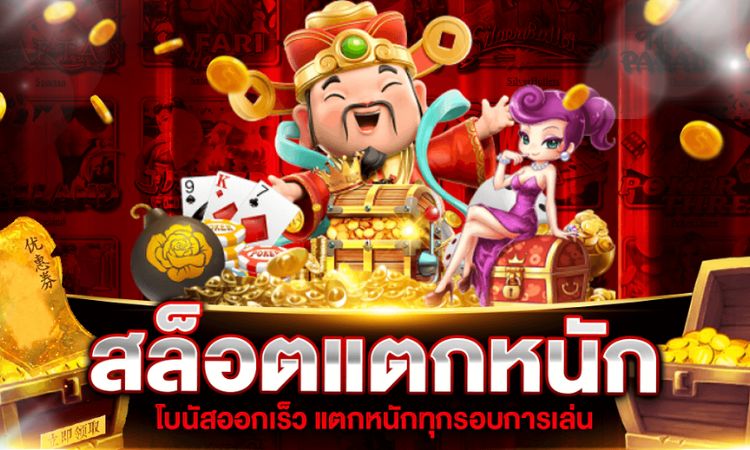 สล็อตเว็บใหญ่